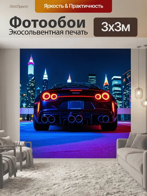 Фотообои эпическая сцена с выхлопной трубой спорткара на фоне ночного мегаполиса