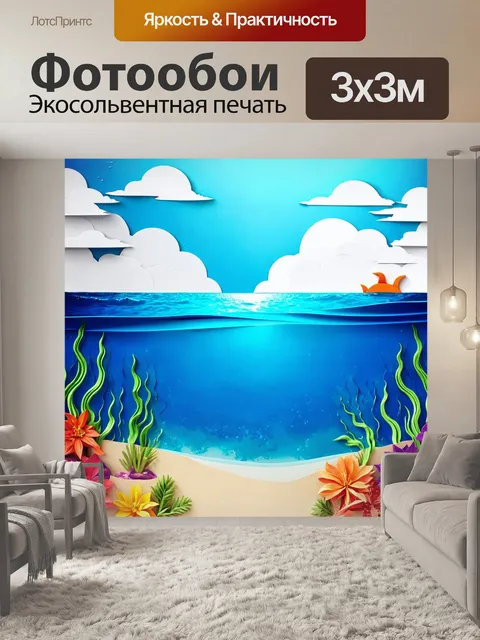 Фотообои море в стиле вырезание из бумаги