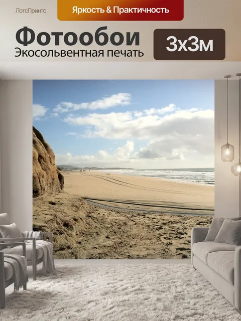 Фотообои Пляж