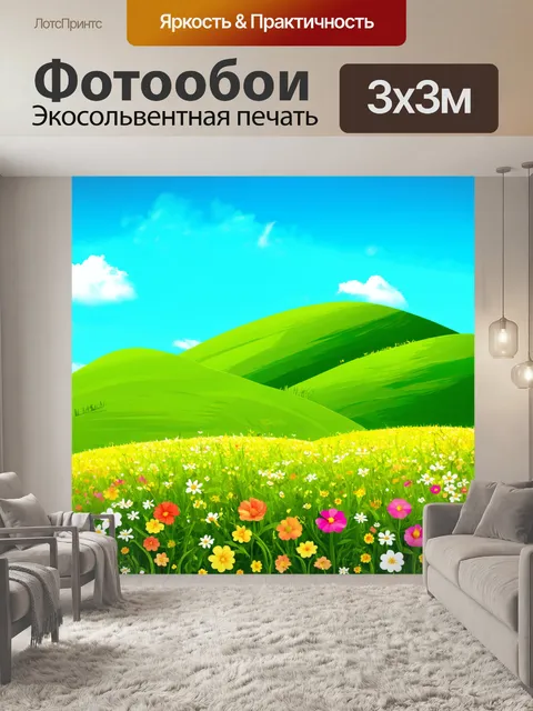 Фотообои пейзаж в стиле стикер, зеленые холмы с яркими цветами и чистым небом