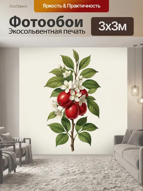Фотообои Ветка с красными яблоками и цветами