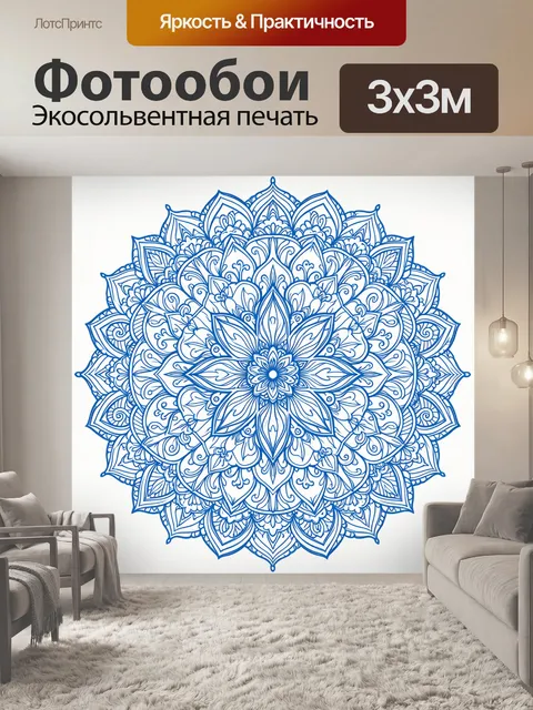 Фотообои Синяя мандала с цветком