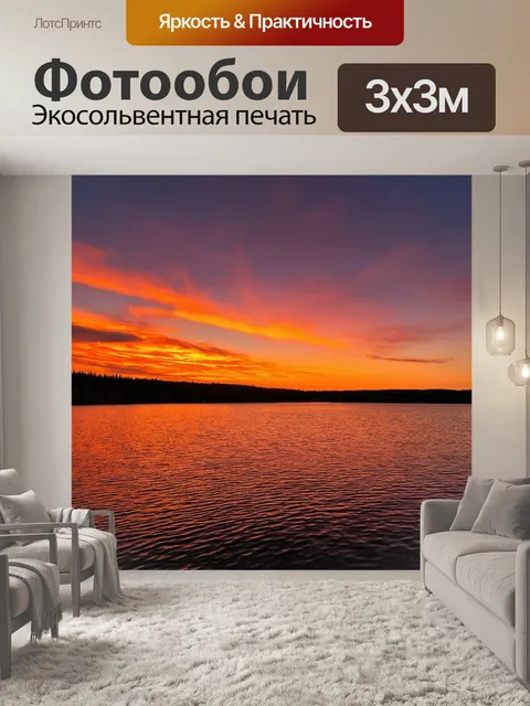 Фотообои озеро с великолепным закатом, покрывающим небо огненными цветами