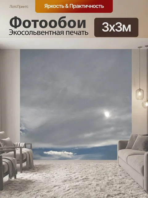 Фотообои белое облако с солнечной проникающей