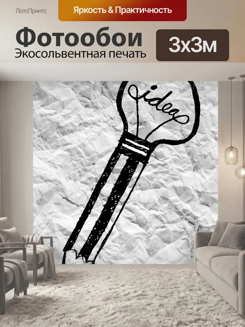 Фотообои Идея концепции лампочки на мятой