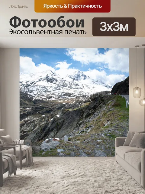 Фотообои Пейзаж, снежные вершины, горная дорога