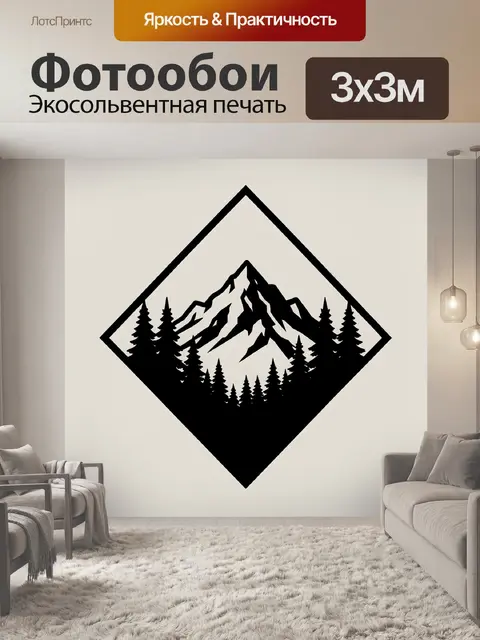 Фотообои Горный лес в ромбе