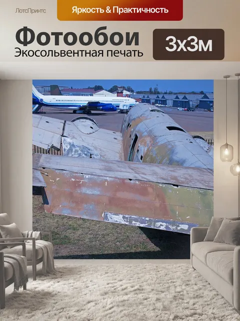 Фотообои крушение старого бомбардировщика Вентура
