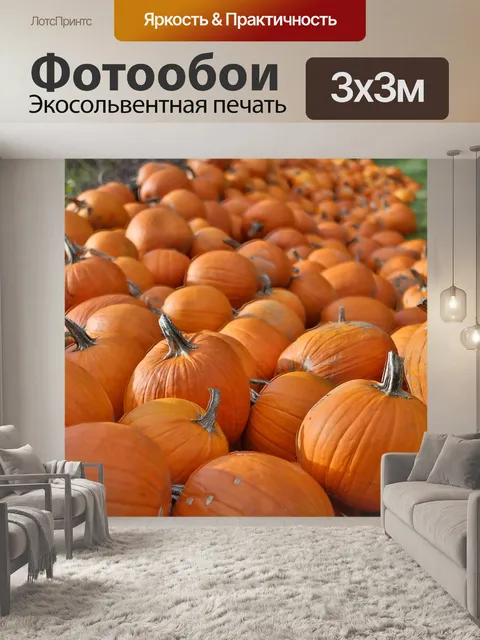 Фотообои Тыквы