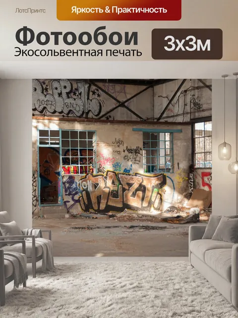 Фотообои Заброшенное здание