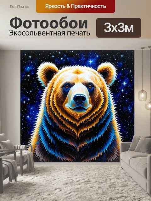 Фотообои большая медведица на фоне загадочного космоса, где каждая звезда звучит как нота в симфонии