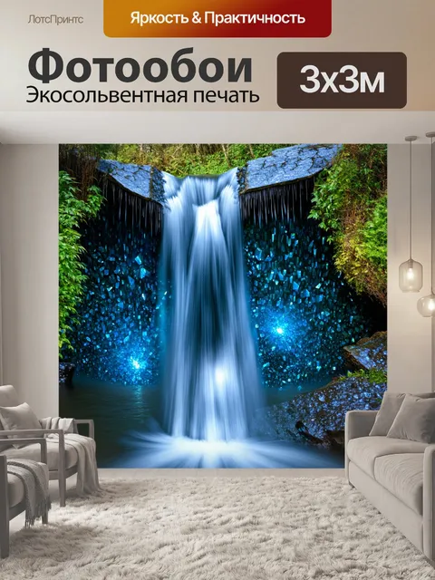 Фотообои водопад с кварцевыми кристаллами