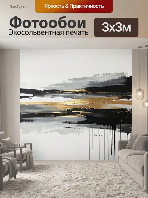 Фотообои Абстракция с золотыми мазками