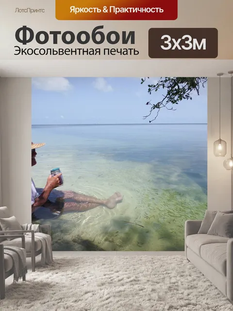 Фотообои Отпуск