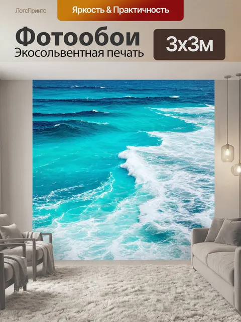 Фотообои море в стиле стикер
