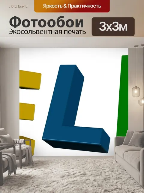 Фотообои Здравствуйте Картинки Текст