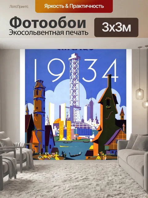 Фотообои Винтажная реклама