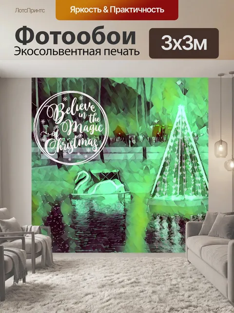 Фотообои Волшебная рождественская лагуна