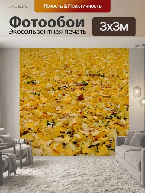 Фотообои Листья