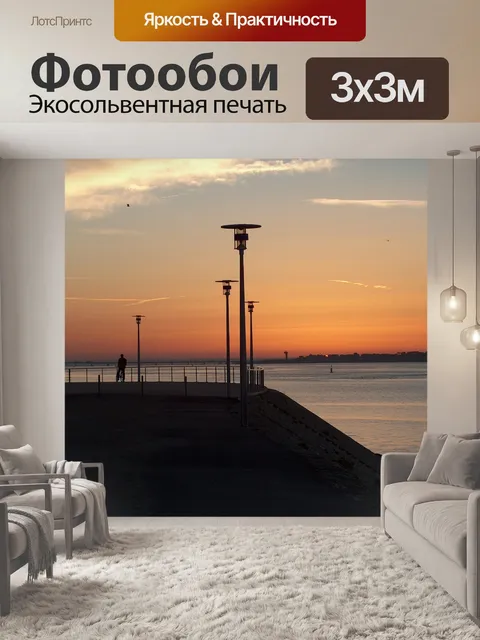 Фотообои Восход солнца