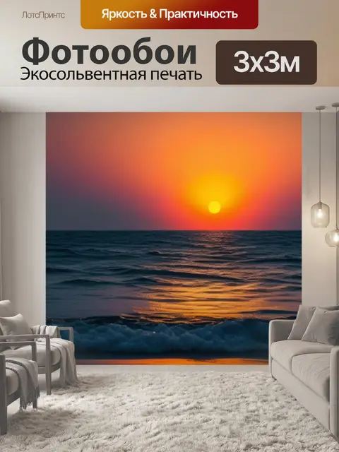Фотообои рассвет над морем