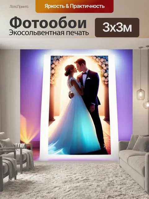 Фотообои свадебный с фото легкий