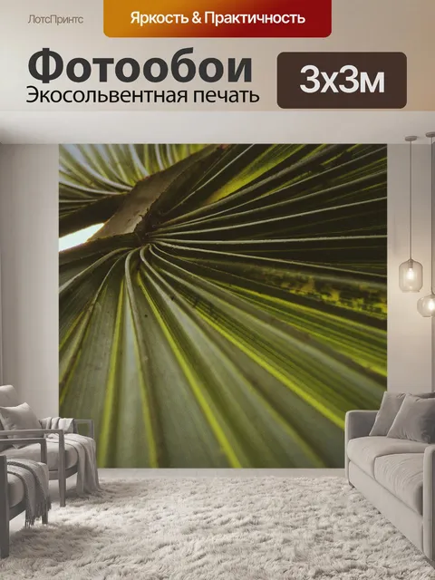 Фотообои Ладонь