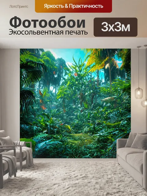 Фотообои пейзаж в стиле ретрофутуризм, окружённый лесом с огромными растениями и технологическими причудливостями