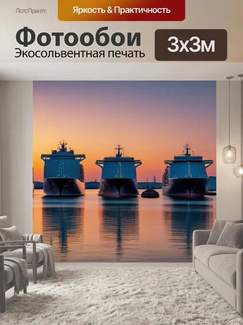 Фотообои рассвет с кораблями в порту