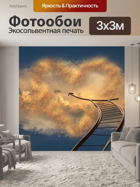 Фотообои Сердце