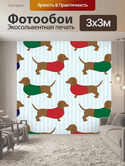 Фотообои Такса Собаки Обои