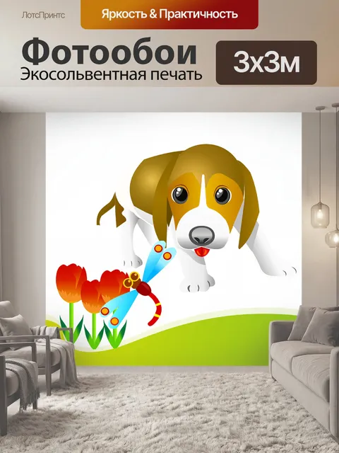 Фотообои Щенок