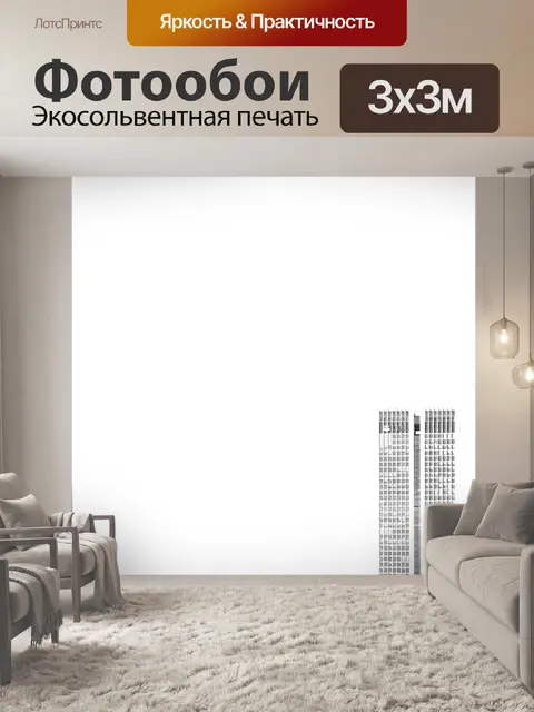 Фотообои Изолированные