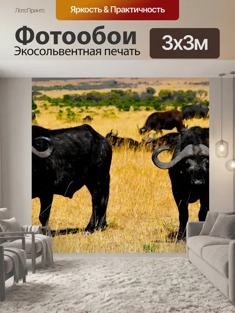 Фотообои Дикая природа
