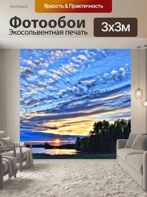 Фотообои Закат