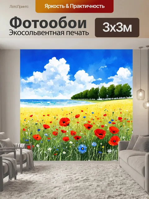 Фотообои поле, на котором цветут яркие маки и васильки, под ярким голубым небом с пушистыми белыми облаками, ветер…