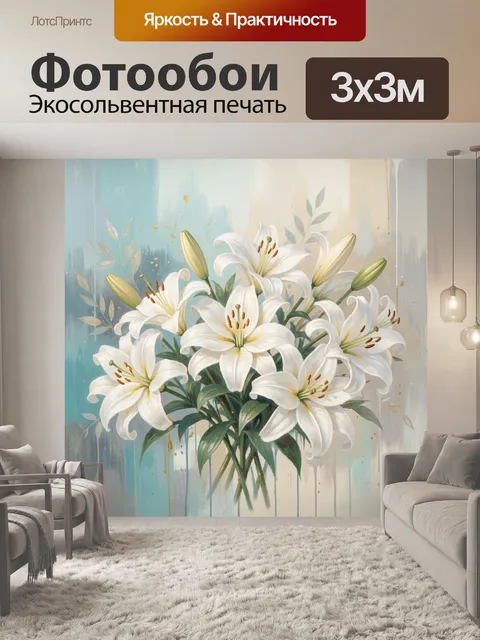 Фотообои Белые лилии в цвету