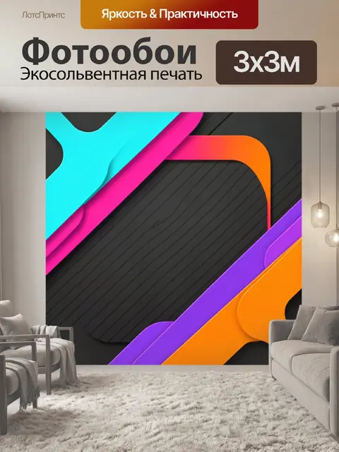 Фотообои Абстрактные неоновые ленты