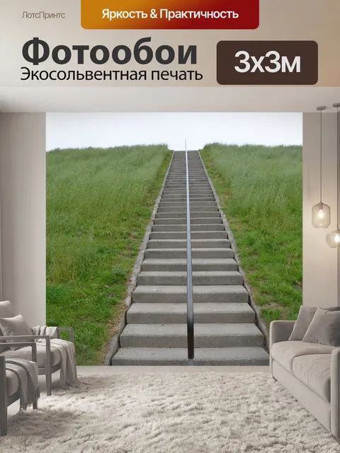 Фотообои Дамба