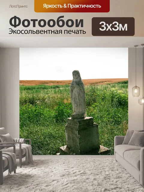 Фотообои Святая фигура