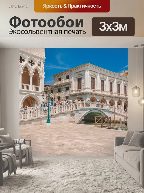 Фотообои Мост в Венеции