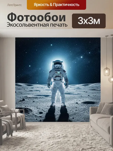 Фотообои Астронавт на лунной поверхности