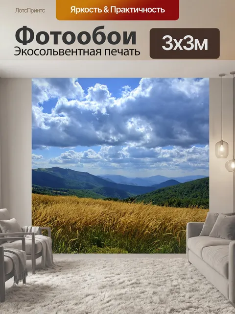 Фотообои Бещады