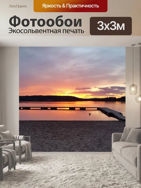 Фотообои Солнце