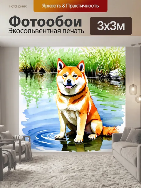 Фотообои сиба ину, сидящая на берегу реки, с отражением воды и окружающей зелени