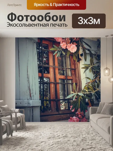 Фотообои Окно