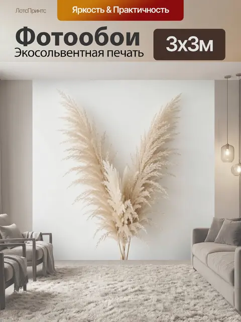 Фотообои Нежные сухоцветы в бежевых тонах