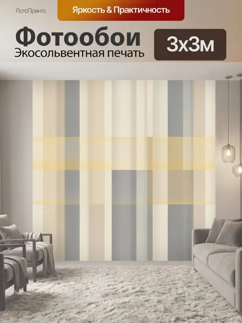 Фотообои Абстрактная клетка в бежево-сером