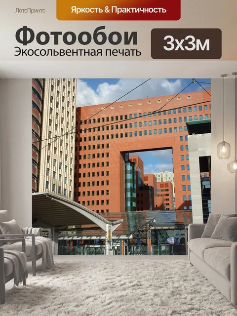 Фотообои Роттердам