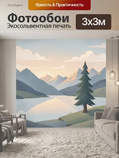 Фотообои Горный пейзаж с озером на рассвете